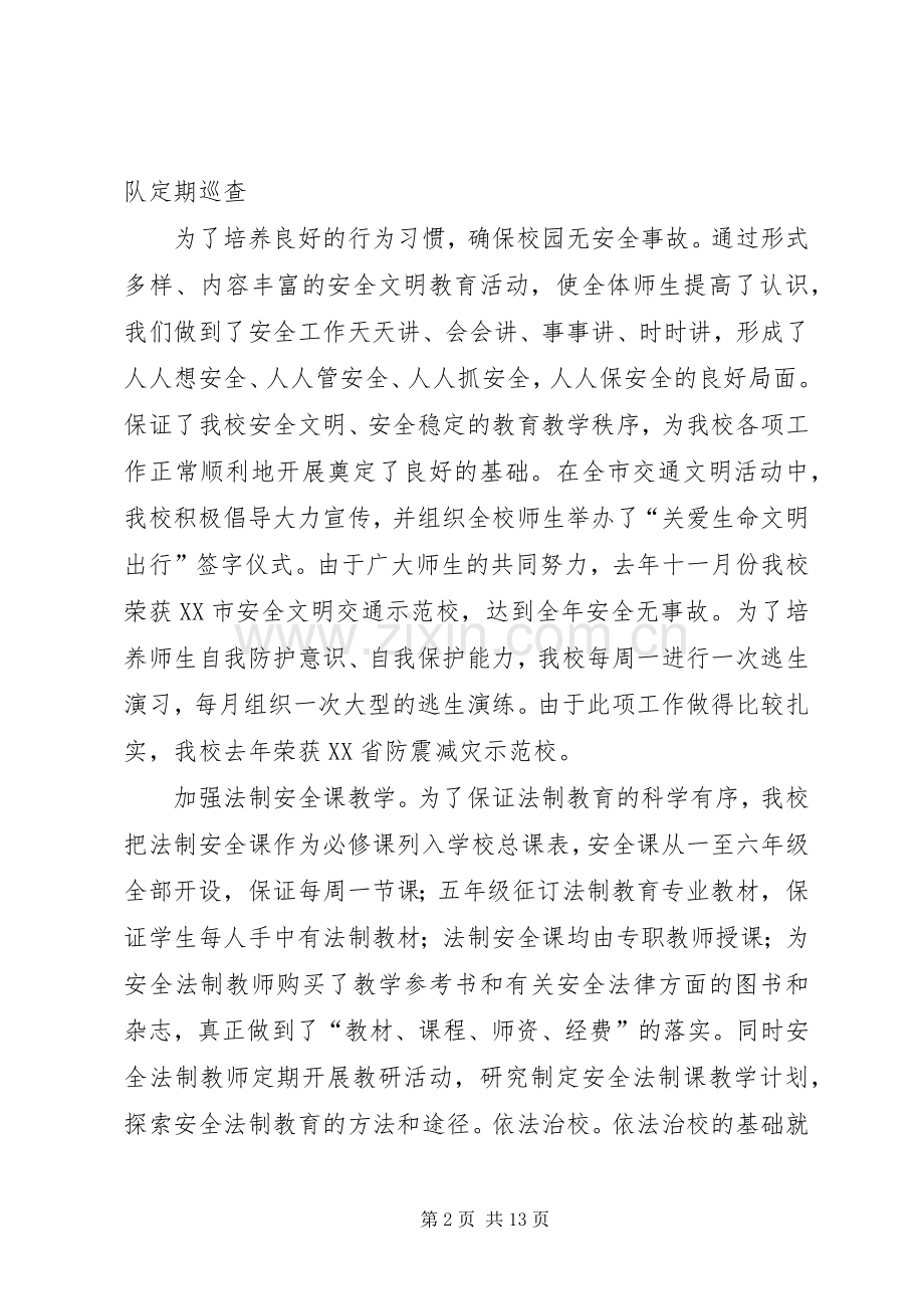 学校安全法制总结 .docx_第2页