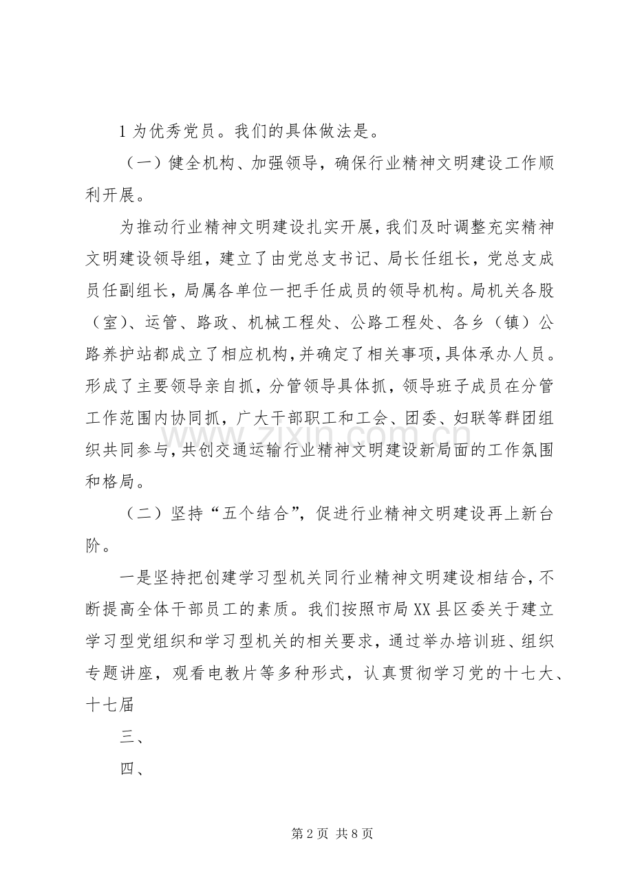 十一五精神文明总结 .docx_第2页
