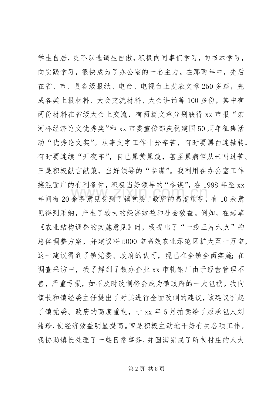 乡镇优秀党员个人总结 .docx_第2页