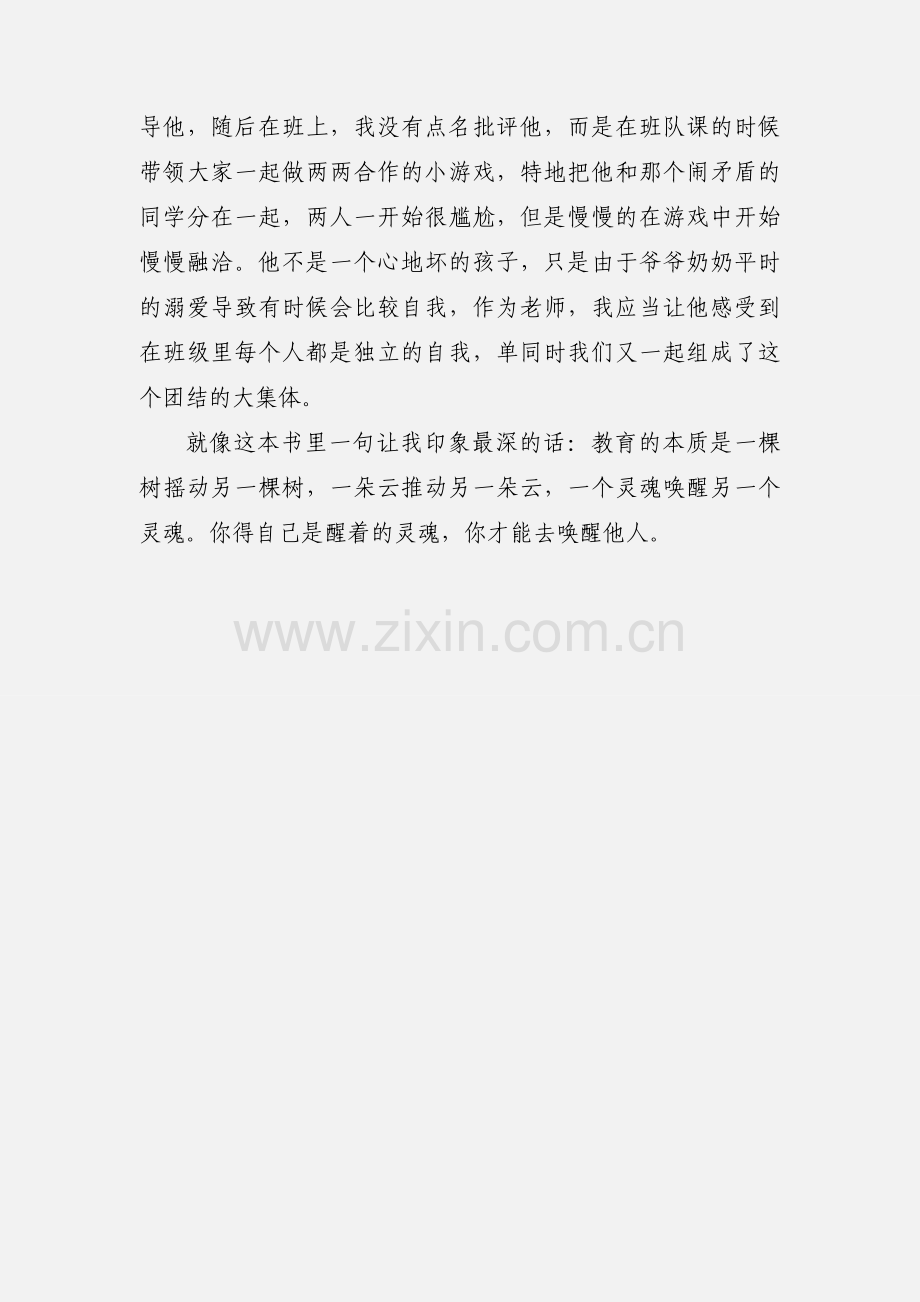 教育的本质《孩子我完全相信》读后感.docx_第2页