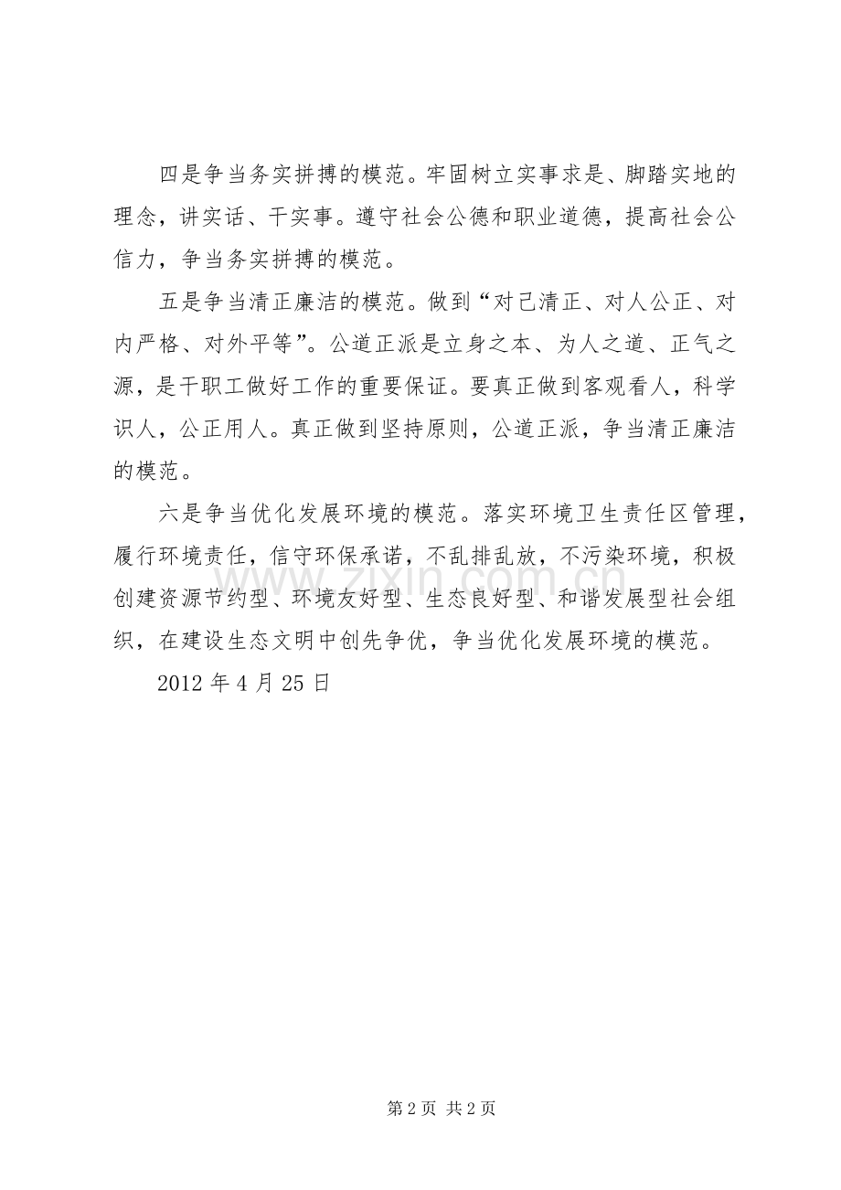 争当先锋模范体会心得.docx_第2页