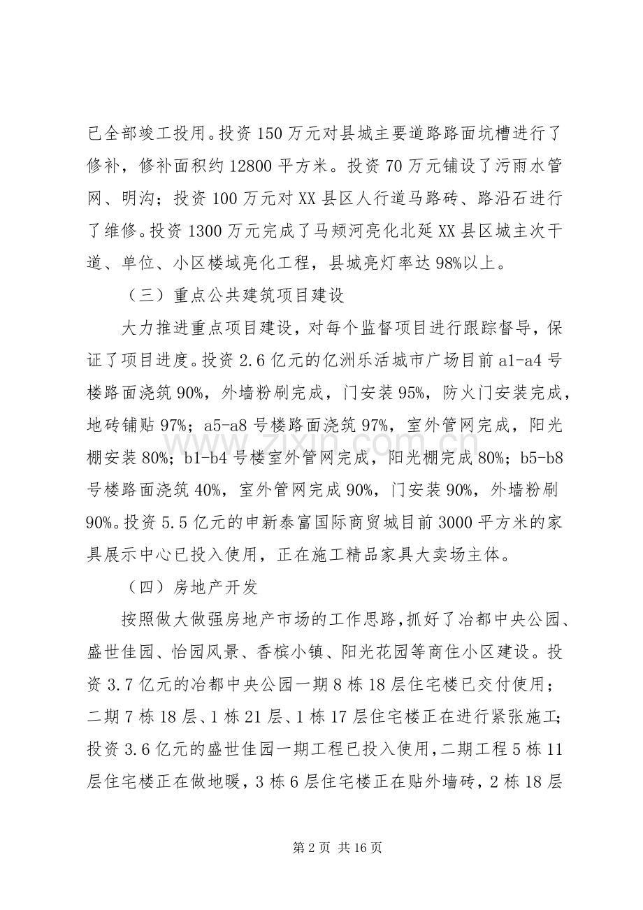 城乡建设局年终工作总结 .docx_第2页