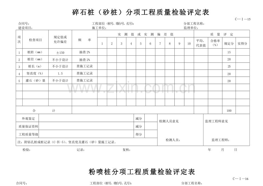 工程资料C类表格1.docx_第2页