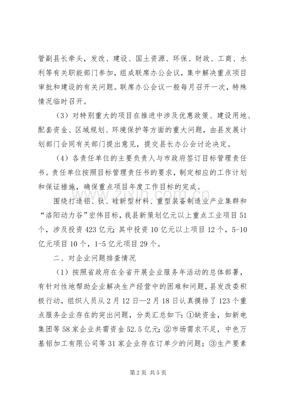 我县企业服务年活动总结及当前工作进展情况汇报材料 .docx_第2页