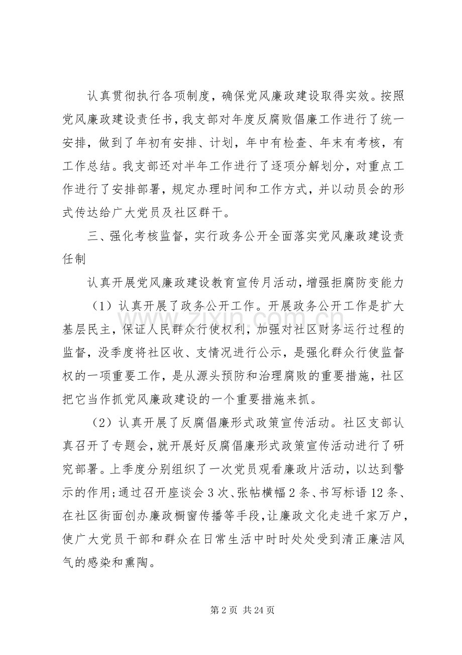 20XX年社区党风廉政建设工作总结模板.docx_第2页