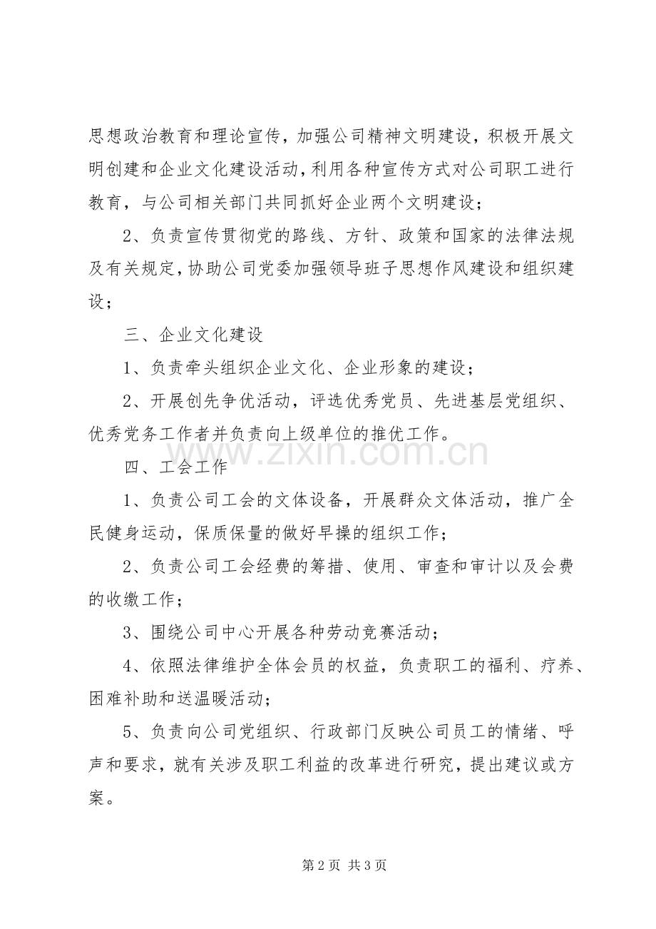 党委工作部干事工作总结 .docx_第2页