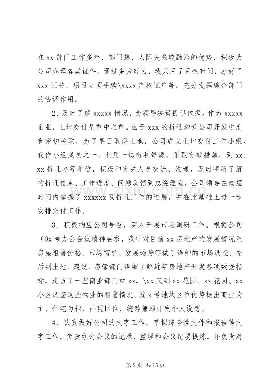 办公室个人年终总结 .docx_第2页