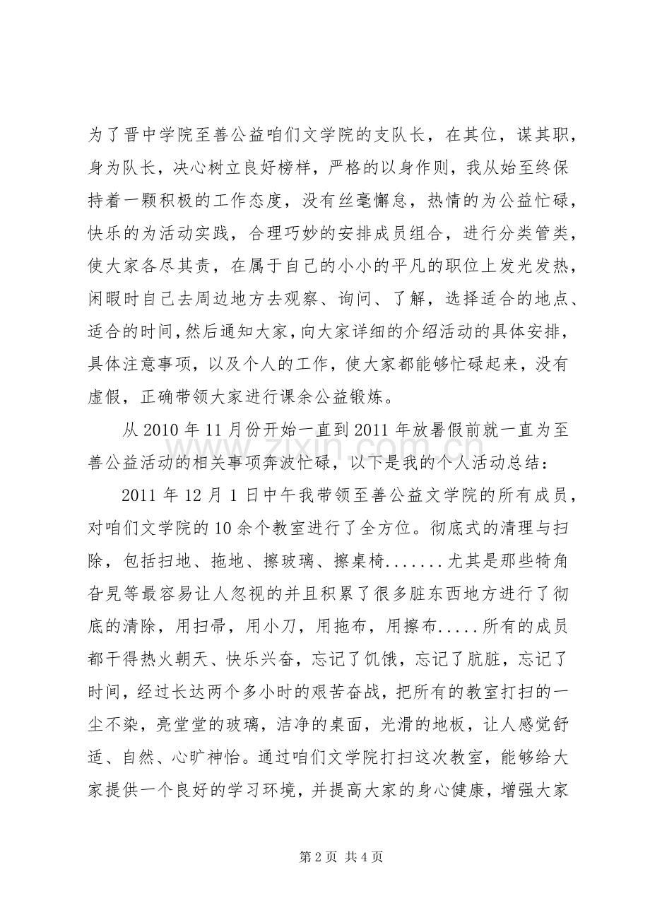 “知恩感恩,懂回报”主题教育活动总结 .docx_第2页