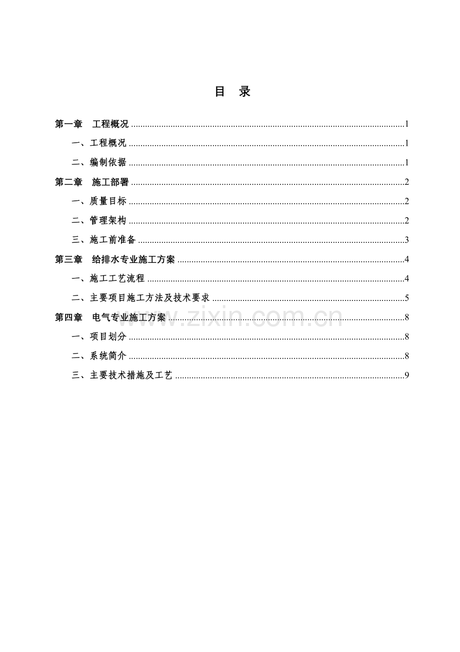 广东某医院室外10KV进线电缆工程施工组织设计方案.docx_第2页