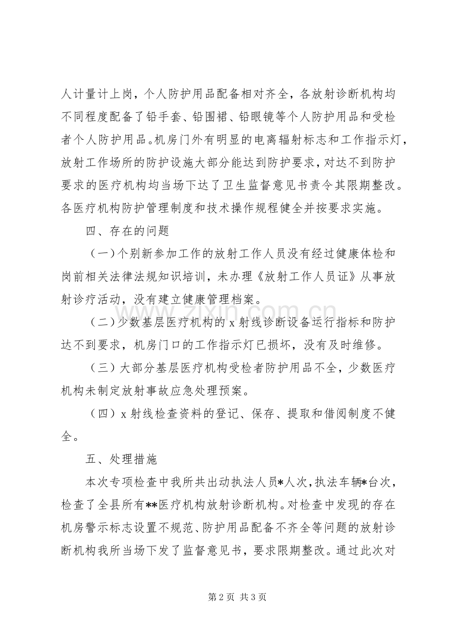 XX年放射卫生监督工作总结 .docx_第2页