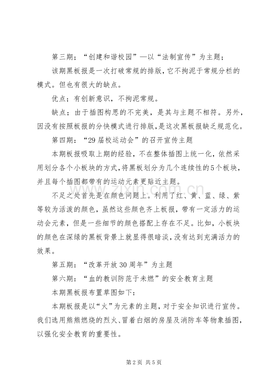 宣传部个人工作总结 (26).docx_第2页