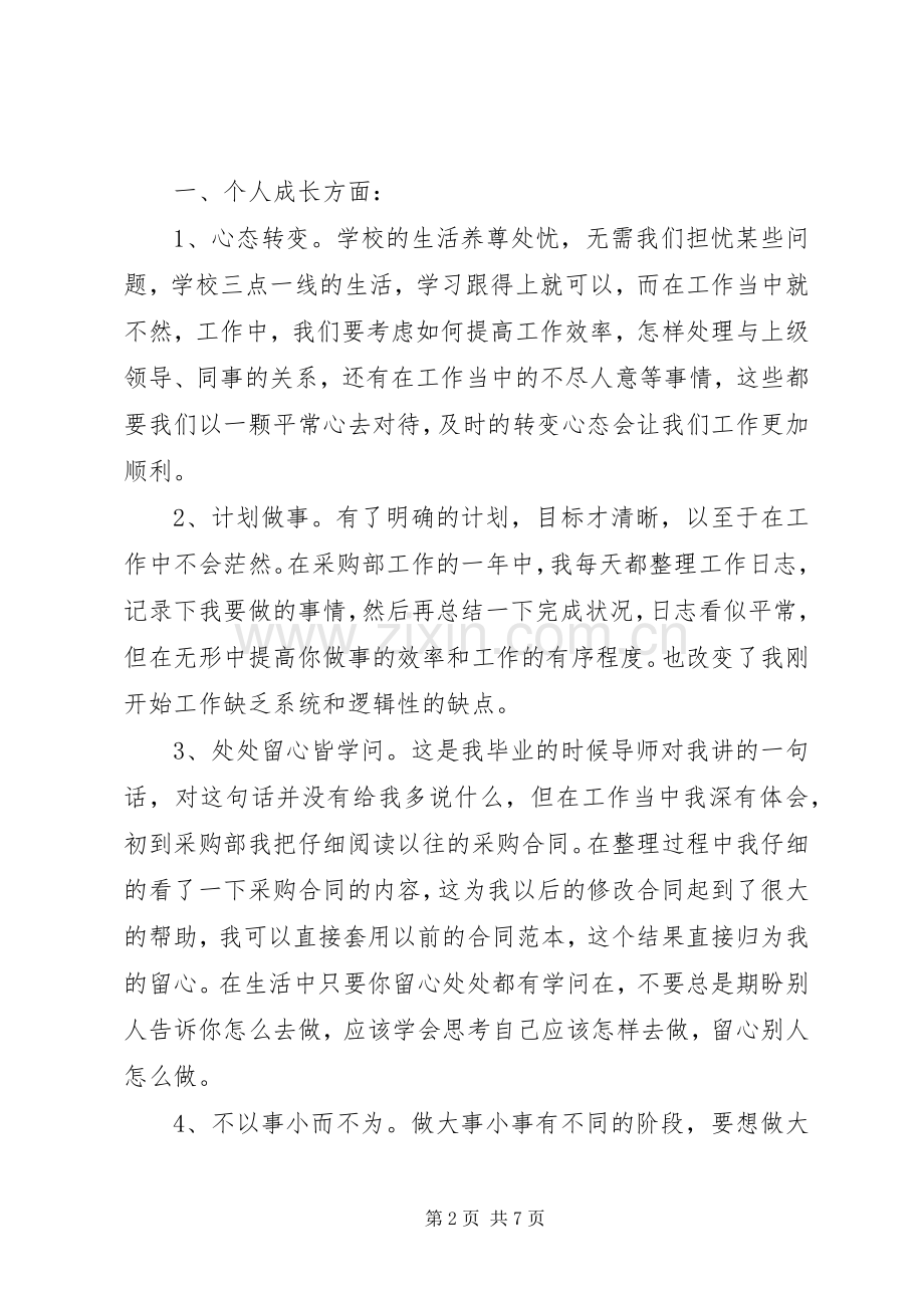 20XX年个人年终工作总结 (17).docx_第2页