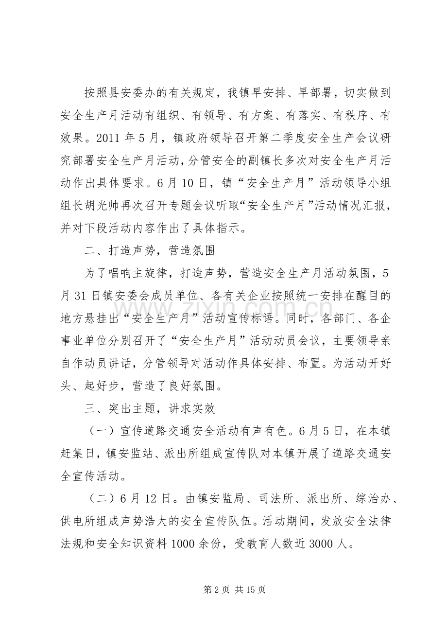 20XX年消除事故隐患筑牢安全防线活动总结多篇.docx_第2页
