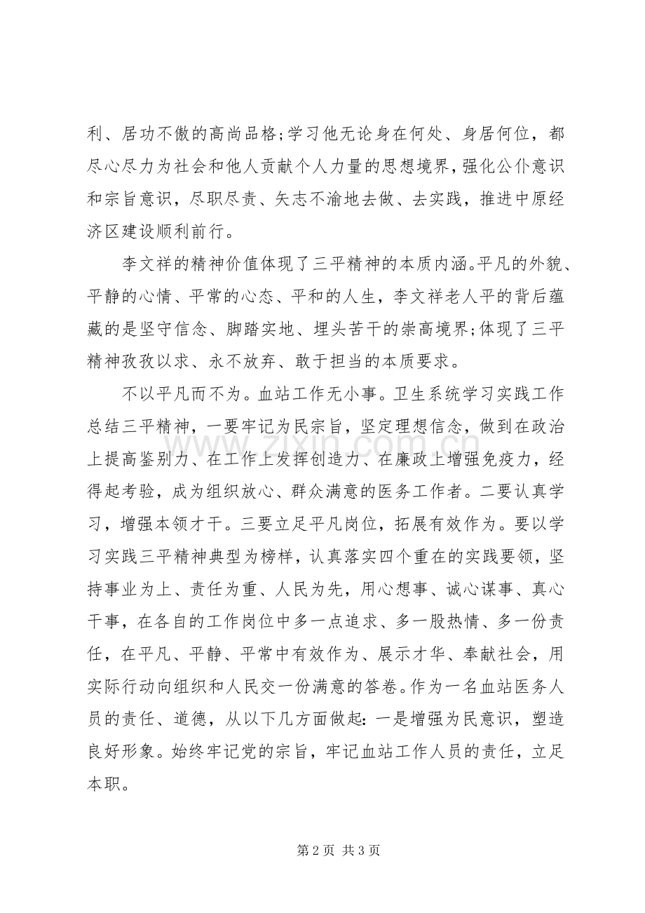 学习三李精神体会心得.docx_第2页