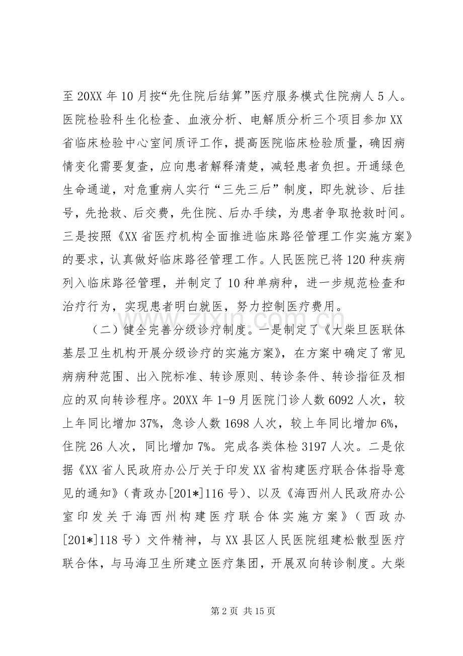 202X年医院年终工作总结.docx_第2页