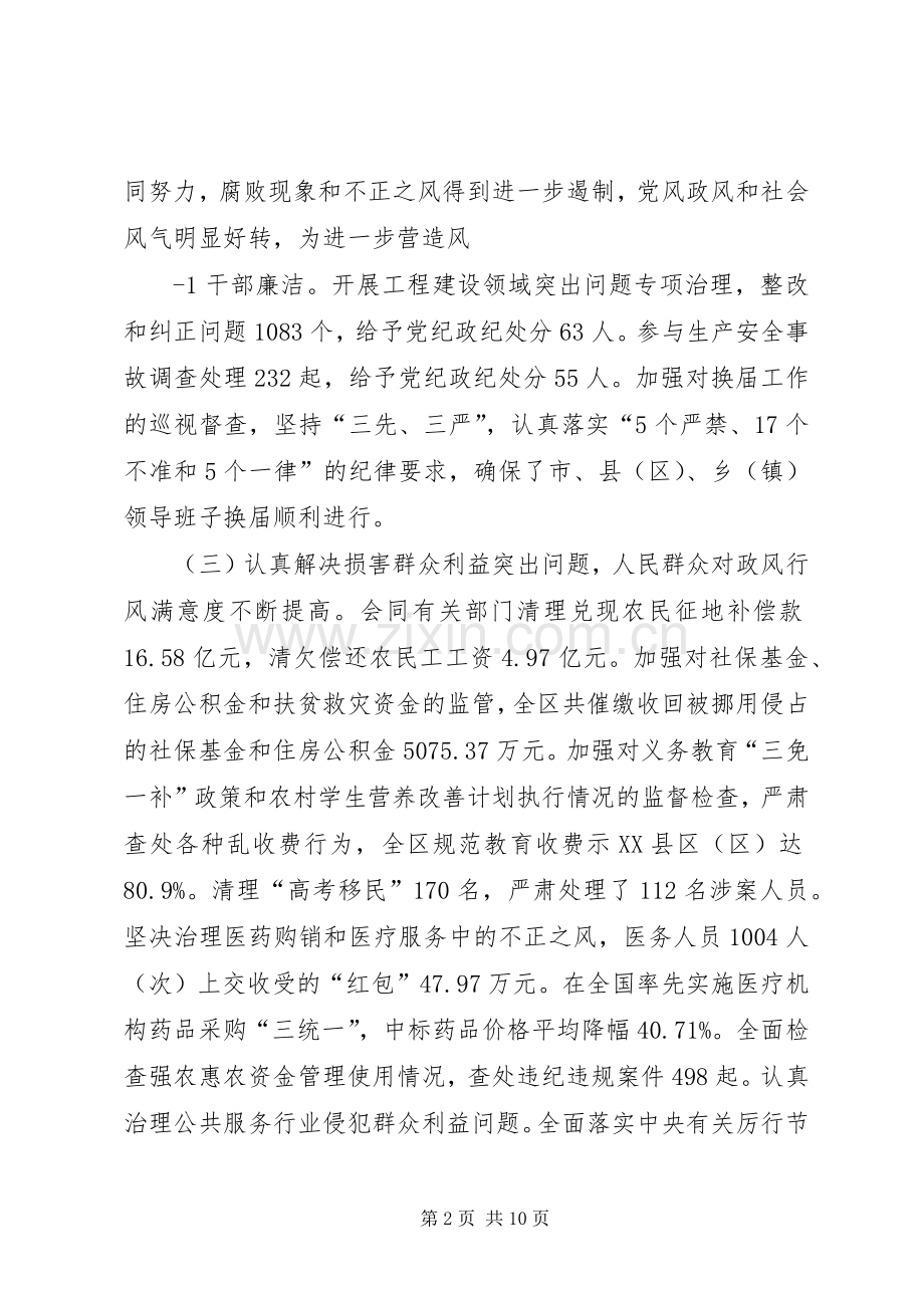 学习宁夏第十届纪律委员会在十一届党代会上的报告的体会心得(陈).docx_第2页