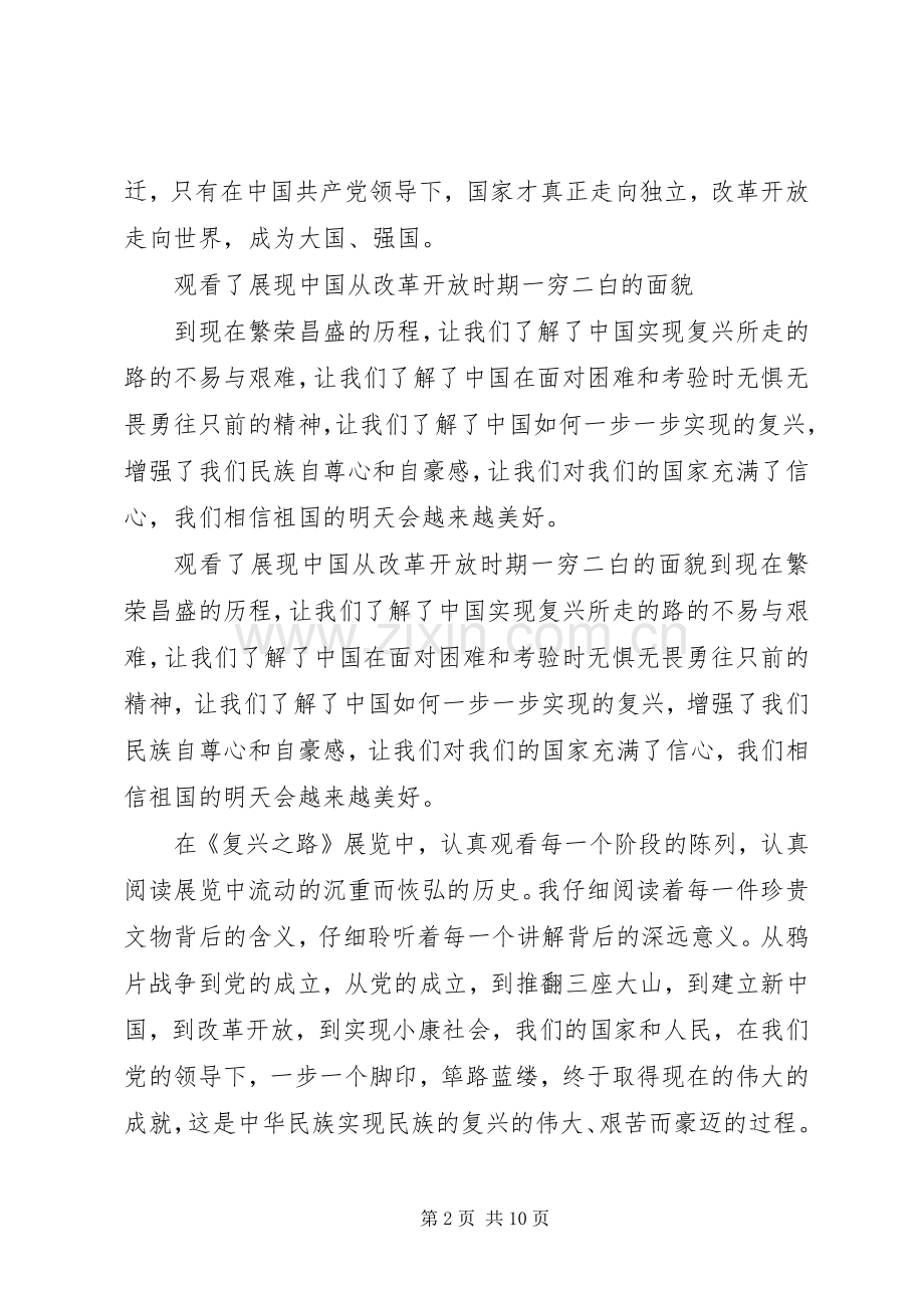 参观国家博物馆心得3篇.docx_第2页