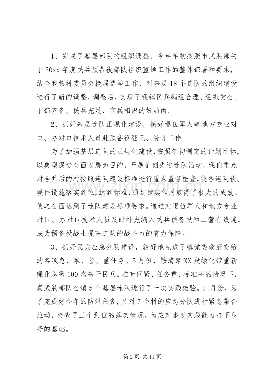 乡镇武装部长个人总结 .docx_第2页