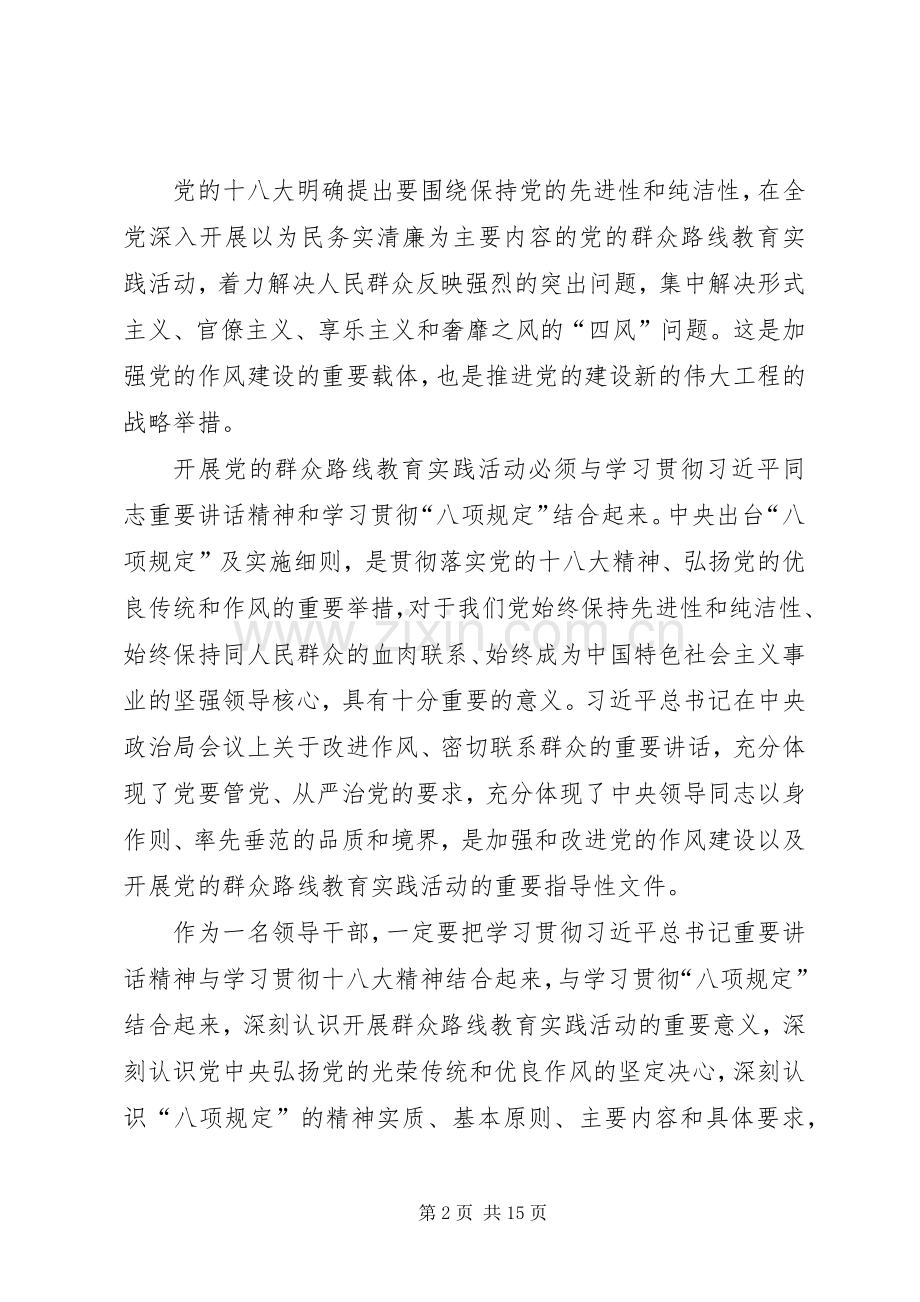 20XX年党的群众路线教育心得体会多篇汇总.docx_第2页