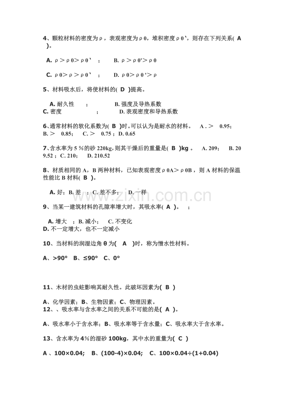 建筑材料测试试题.docx_第2页