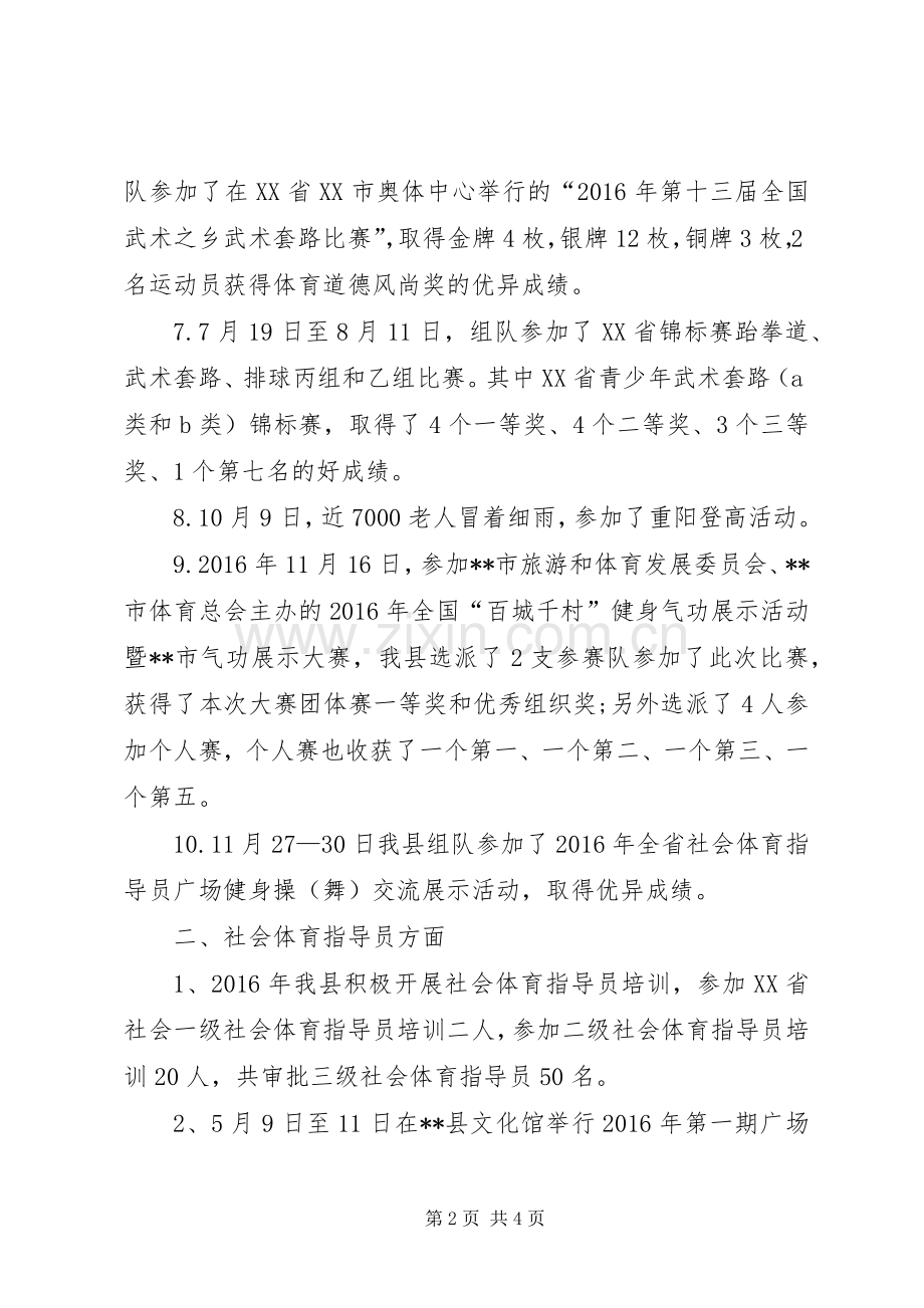 县社会体育工作总结及工作要点 .docx_第2页
