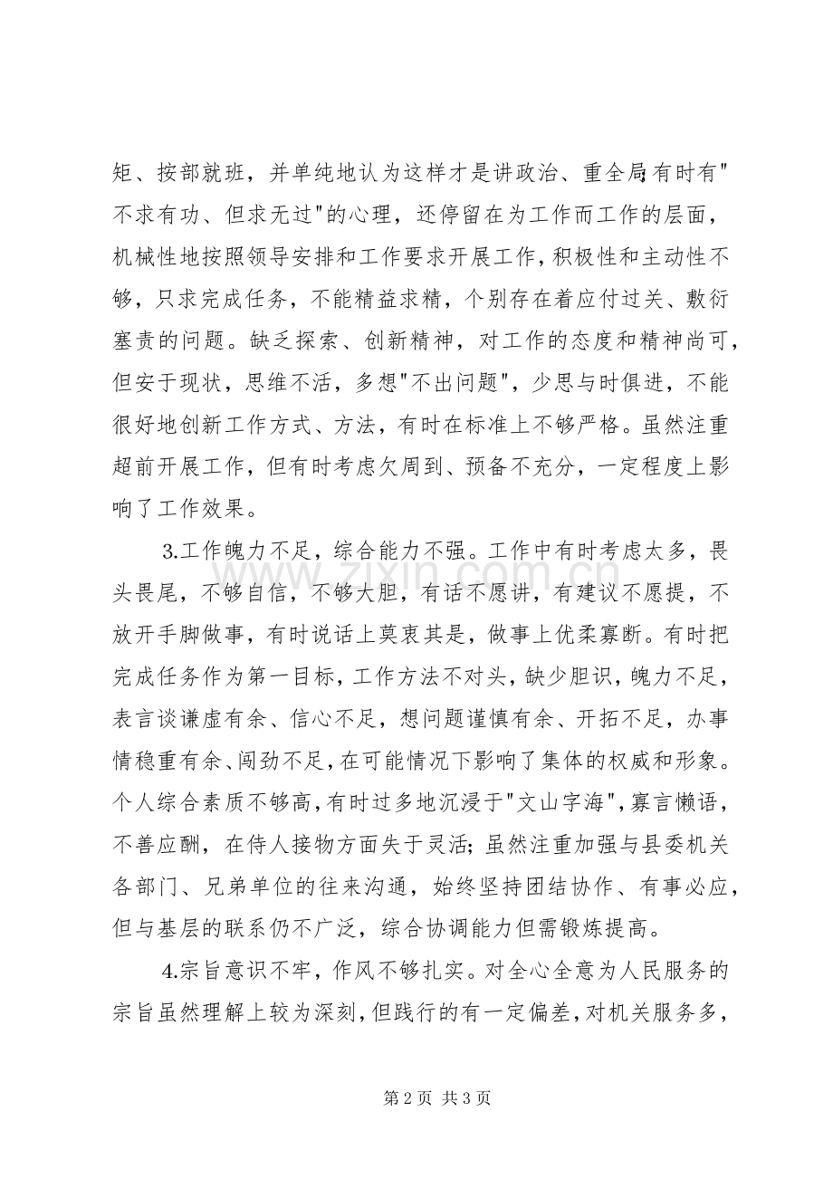 中青班党性分析总结 .docx_第2页
