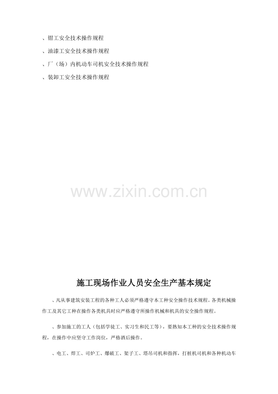 建筑工程各工种操作规程(46页).doc_第2页