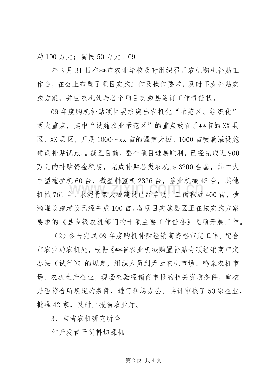 农研所XX年上半年工作总结 .docx_第2页