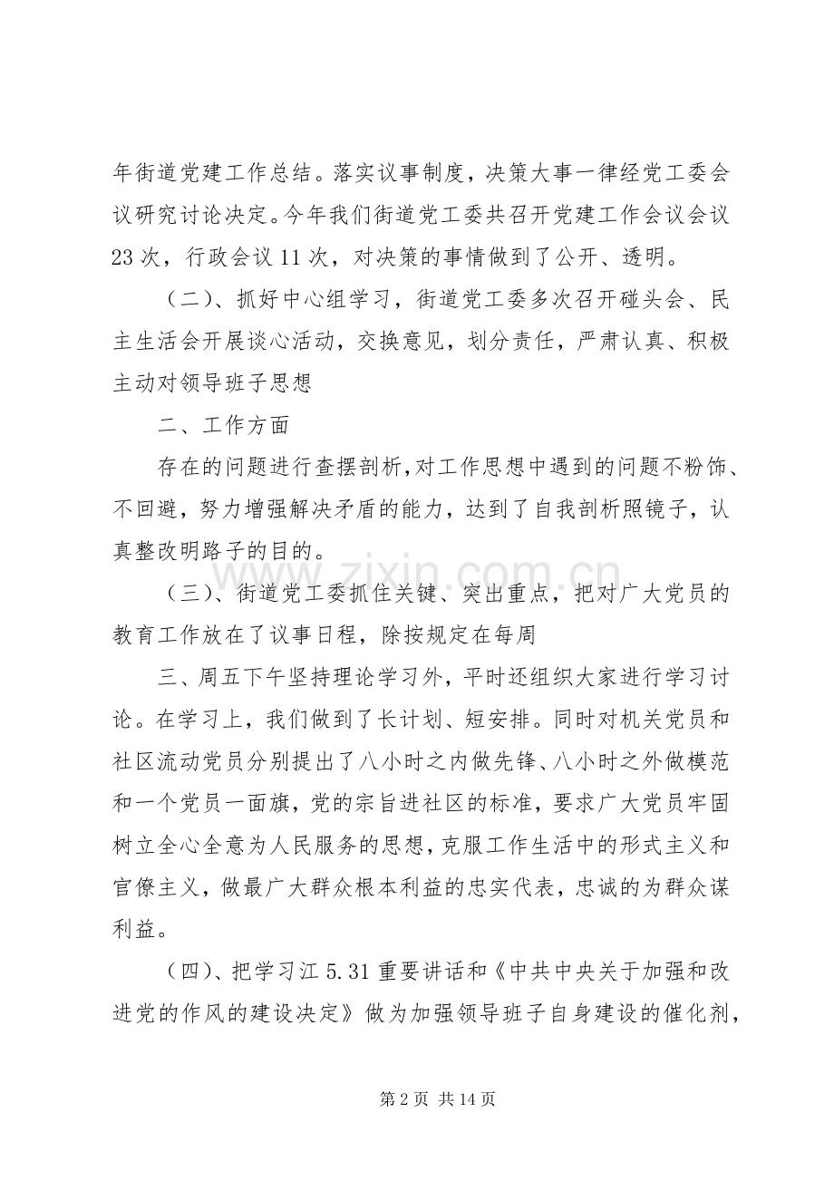20XX年街道党建工作的心得体会总结三篇.docx_第2页