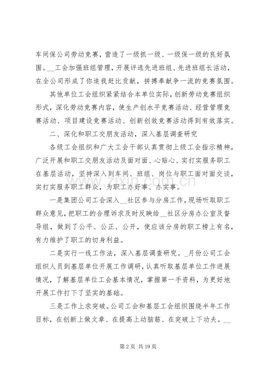 20XX年工会二季度工作总结多篇.docx_第2页