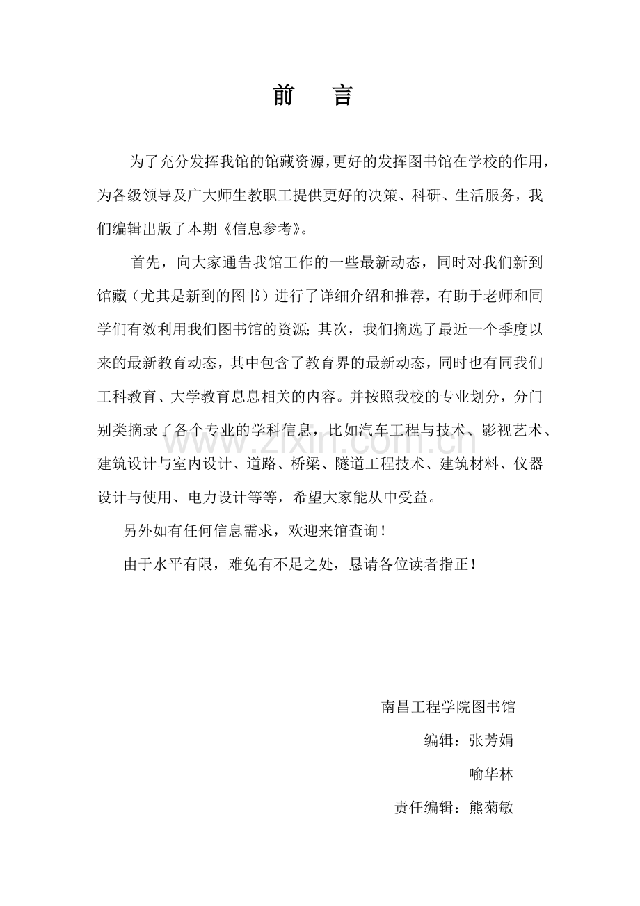 图书馆电子资源征订告一段落.docx_第1页
