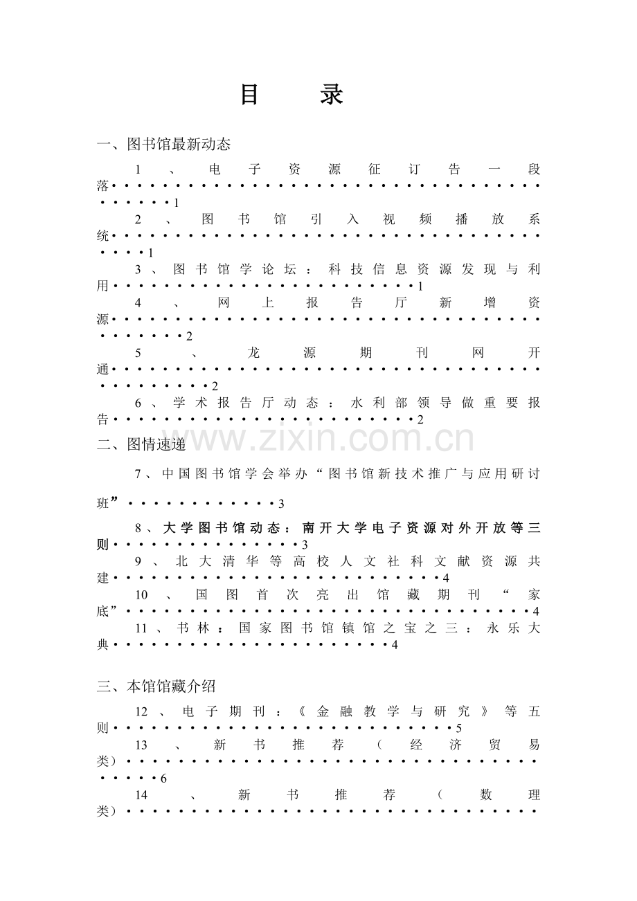 图书馆电子资源征订告一段落.docx_第2页