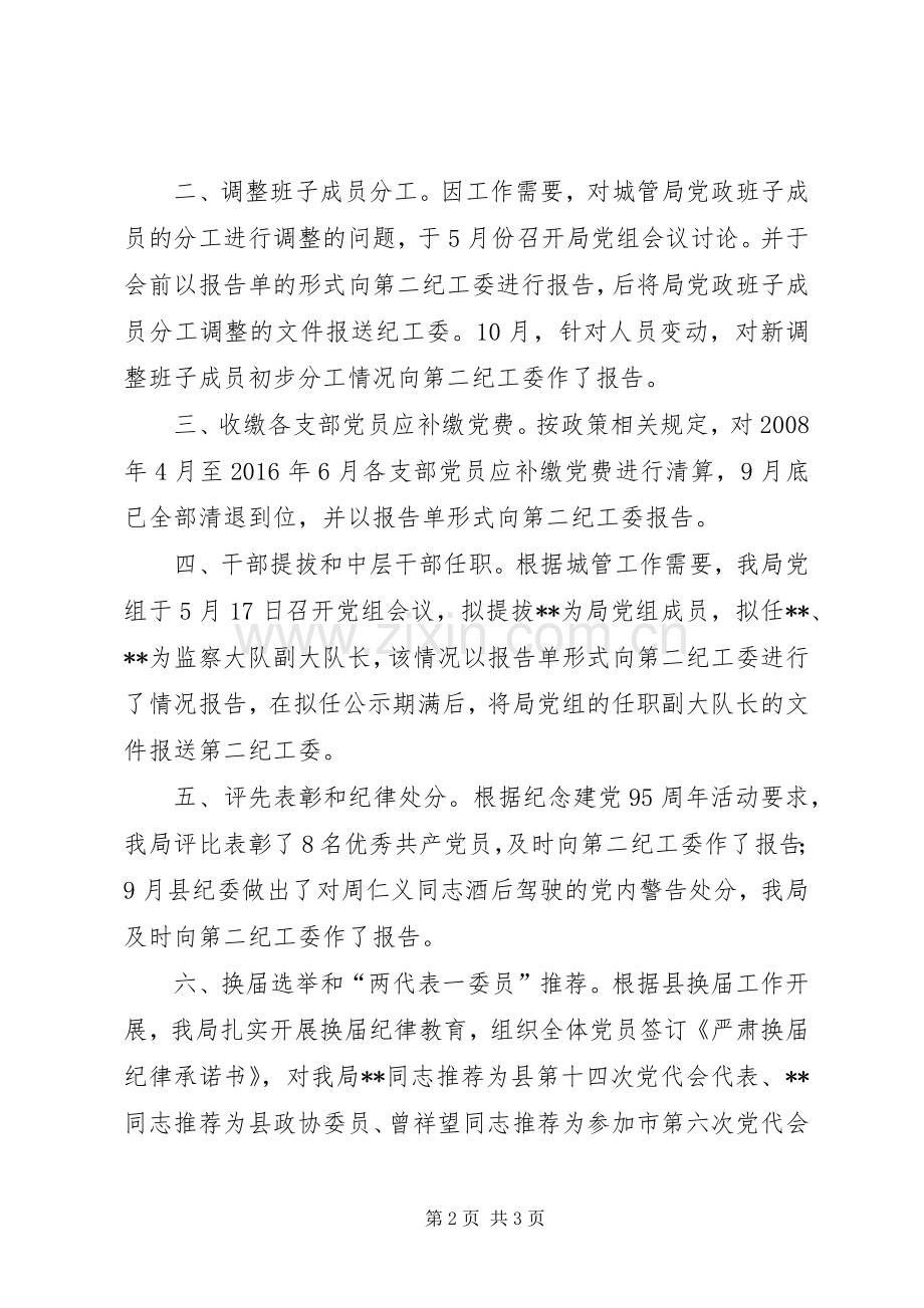 县城市管理局工作总结 .docx_第2页