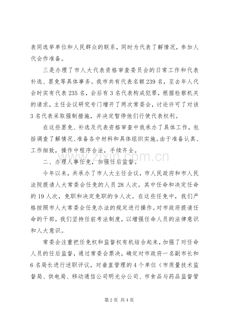 人事工委主任个人自我总结 .docx_第2页