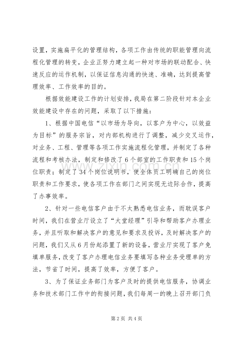 XX电信局“效能建设年”活动总结 .docx_第2页