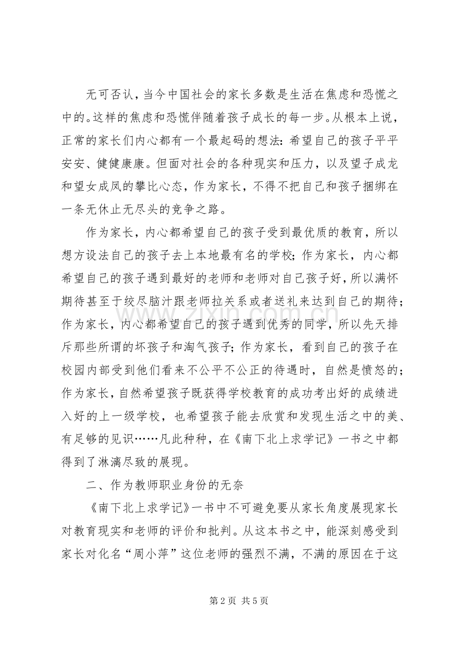 读《南下北上求学记》有感.docx_第2页