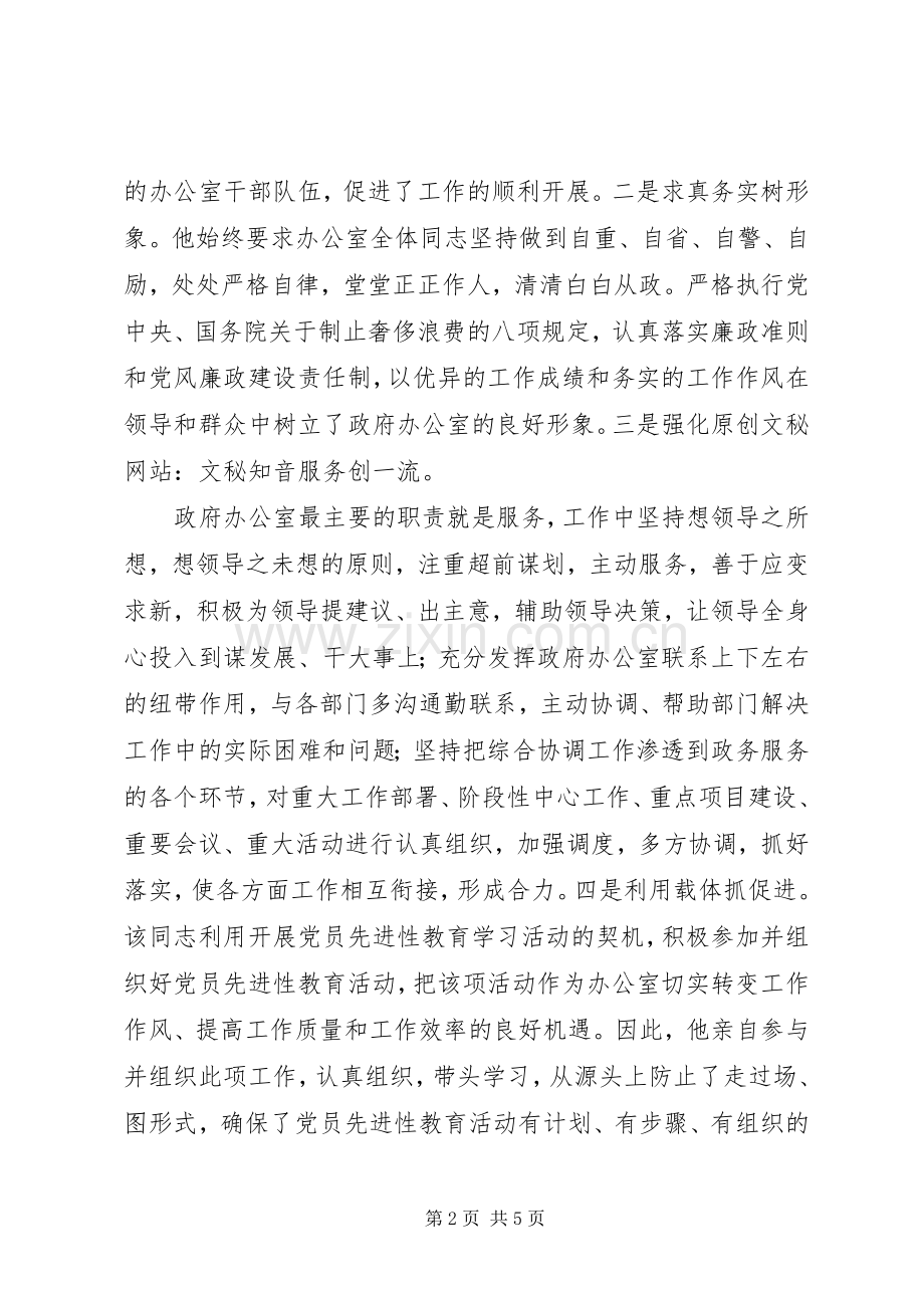 党支部书记主要事迹及思想政治工作总结 .docx_第2页