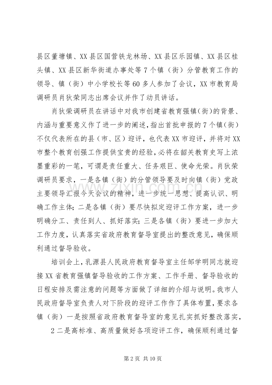 “教育强市”总结材料 .docx_第2页