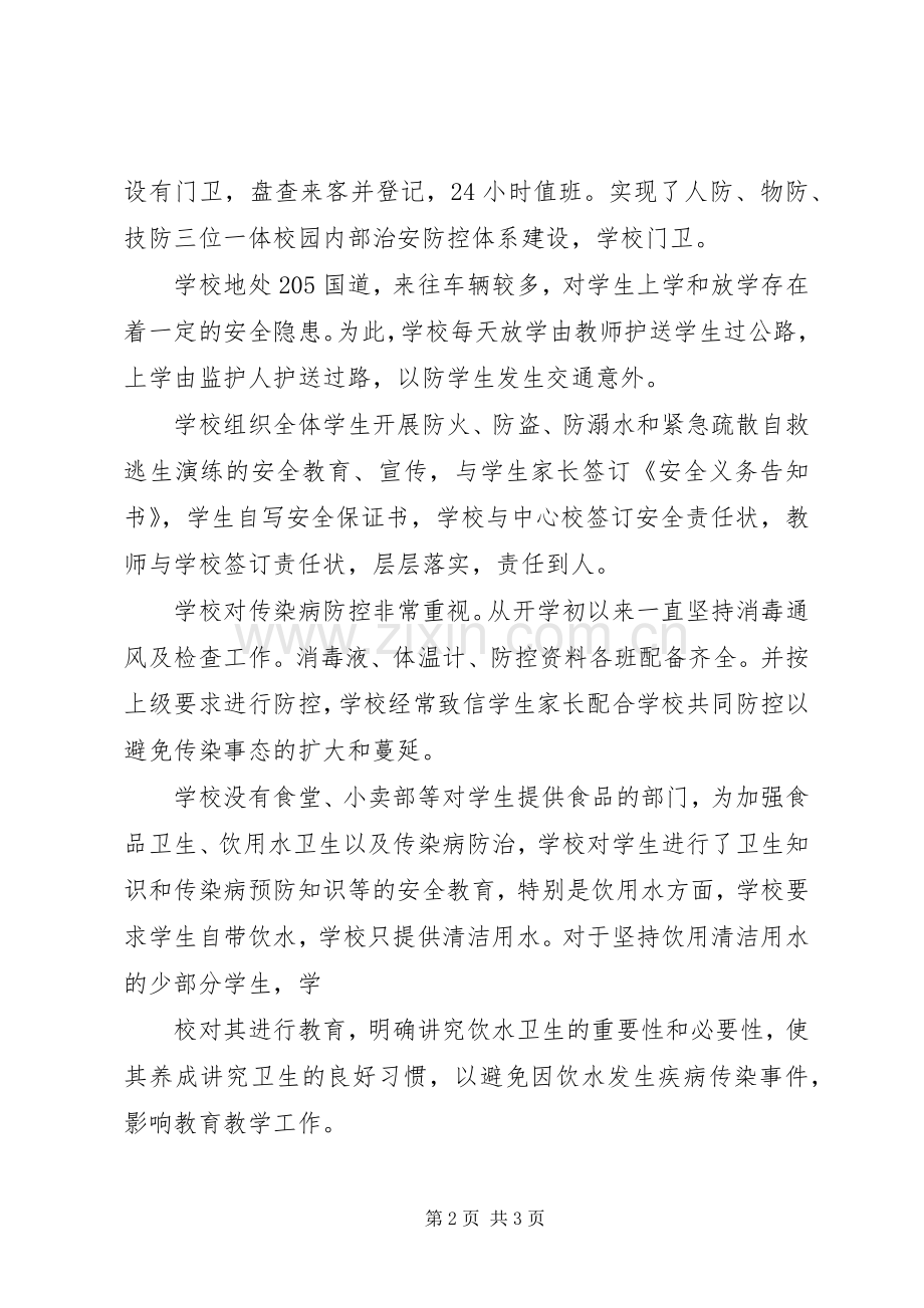 二小校园安全决战60天行动总结 .docx_第2页