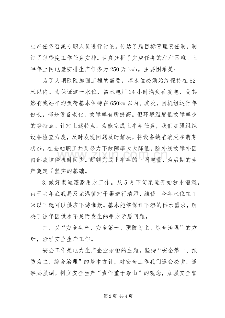 企业上半年工作总结 .docx_第2页