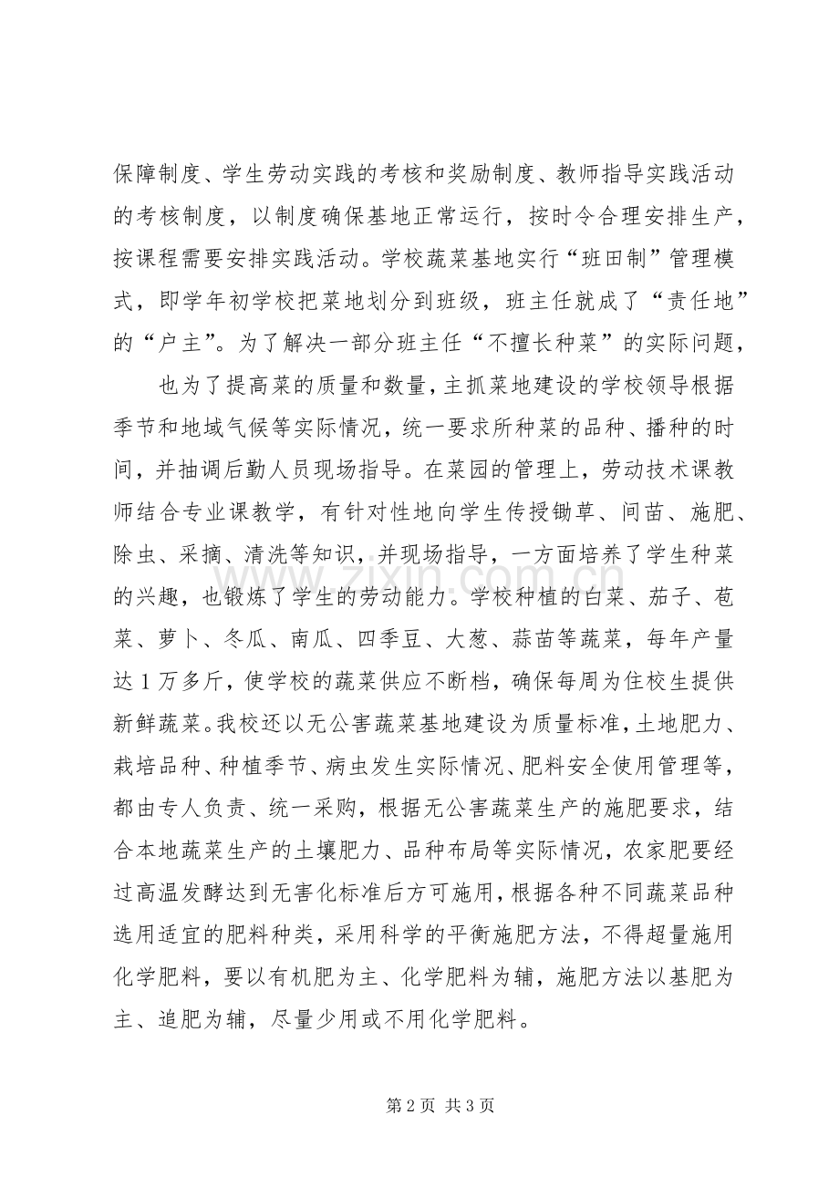 保福蔬菜基地建设工作总结 .docx_第2页