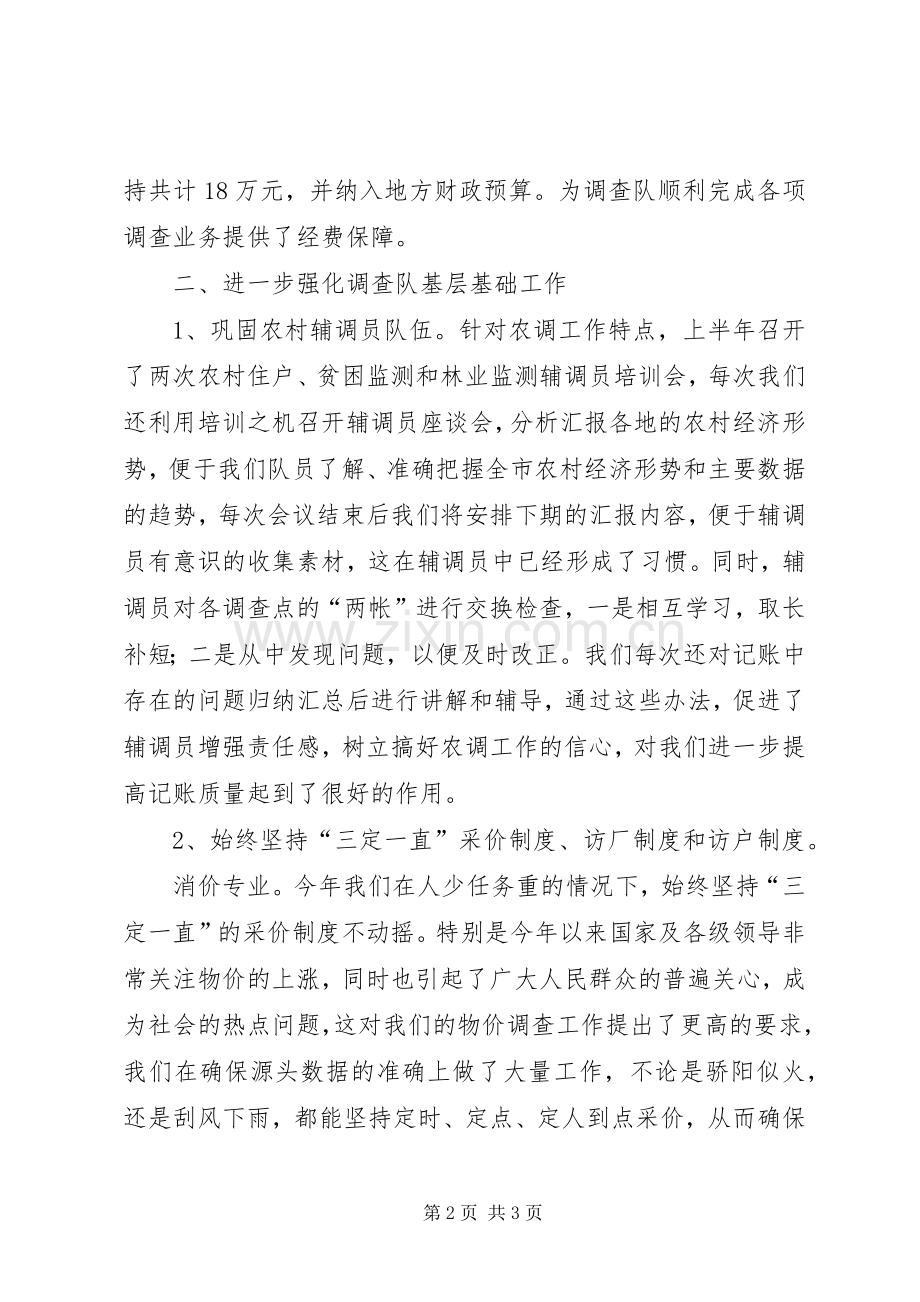 市调查队上半年工作总结 .docx_第2页