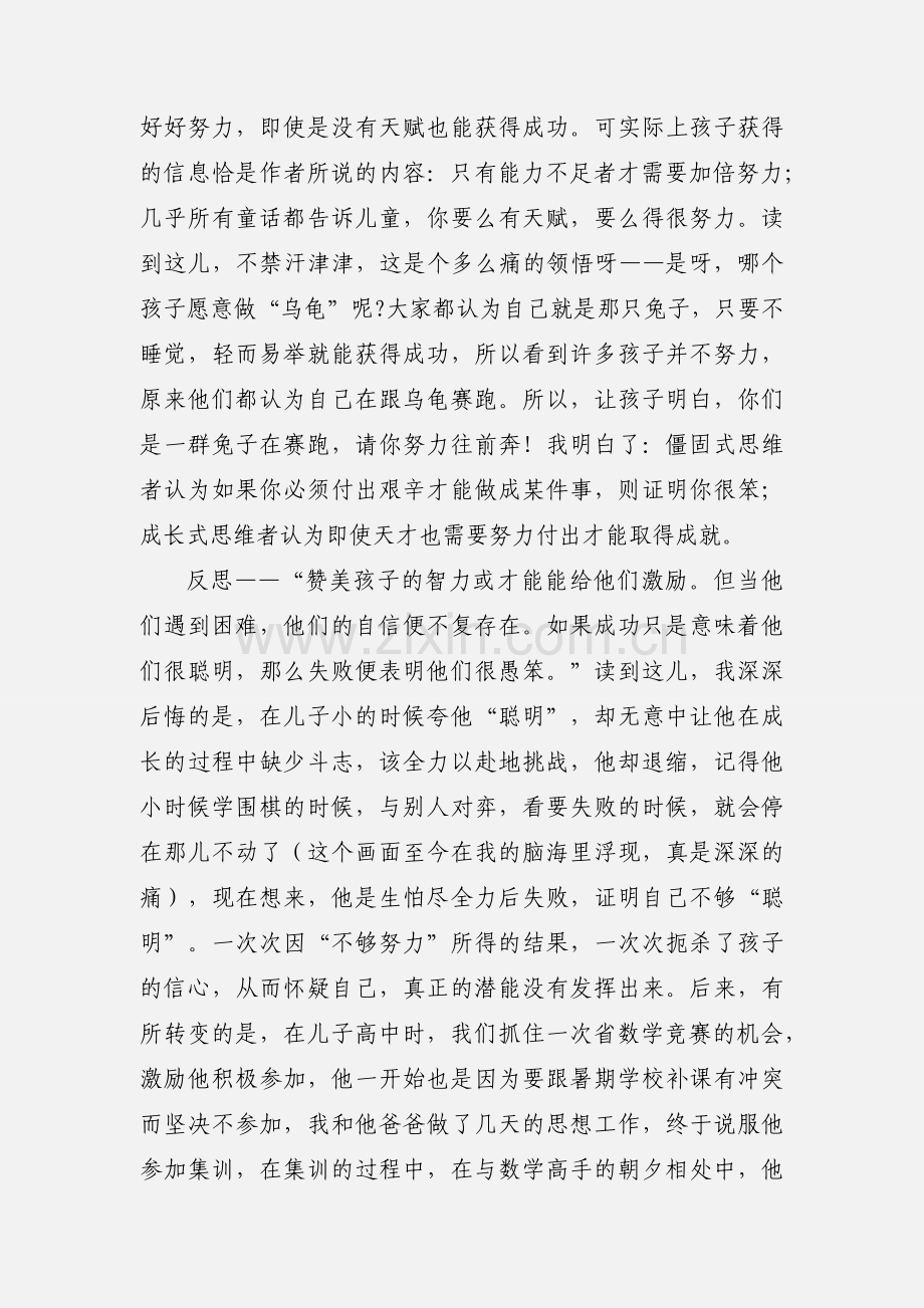 改变就在眼前《看见成长的自己》读后感.docx_第2页