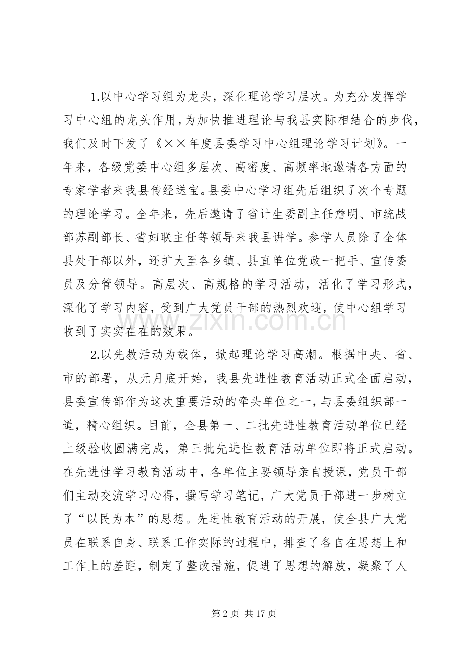 县委宣传部××年工作总结 .docx_第2页
