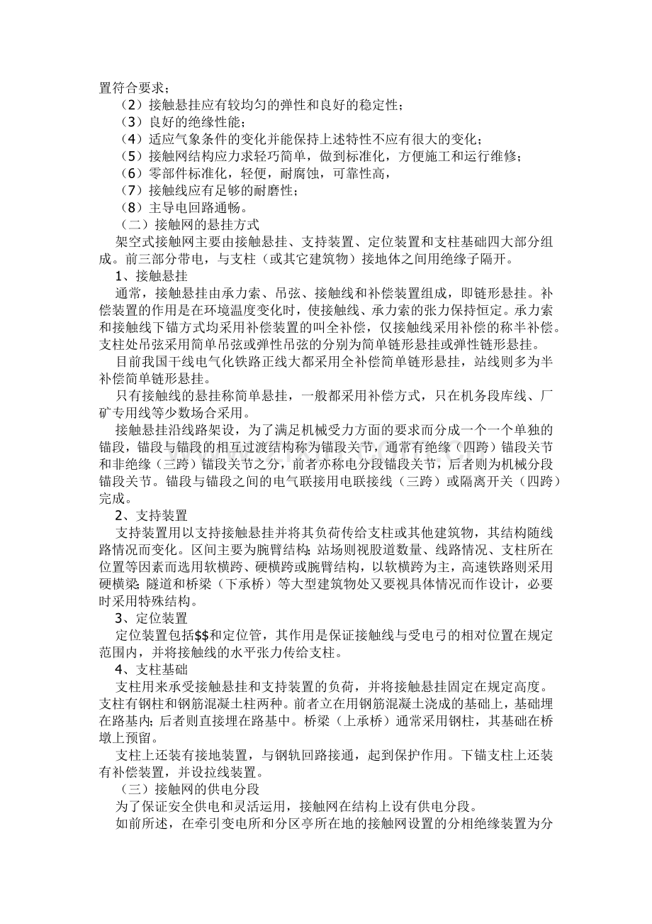 我国电气化铁路ABC.docx_第2页