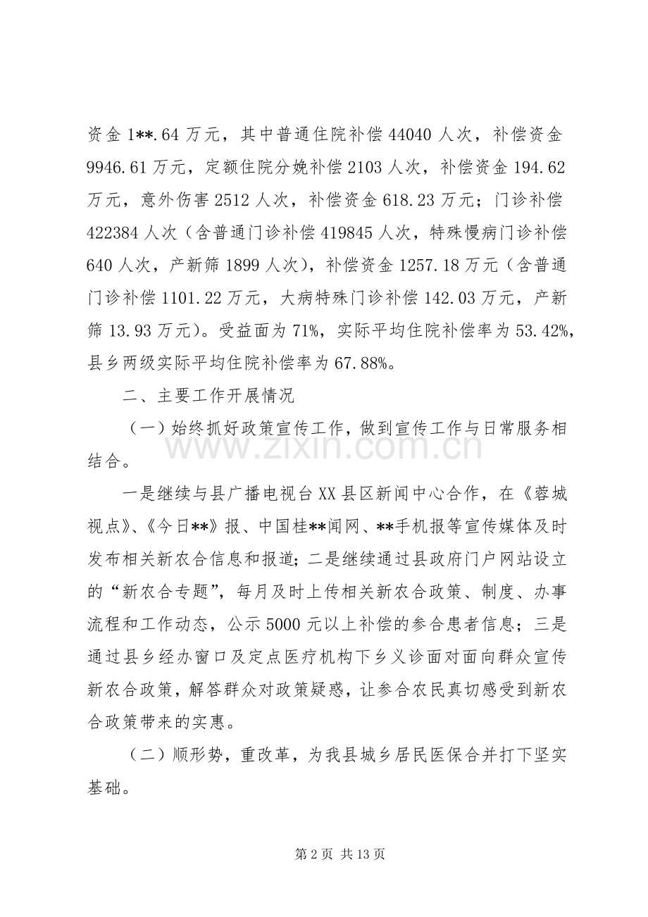XX年上半年全县新农合工作总结 .docx_第2页