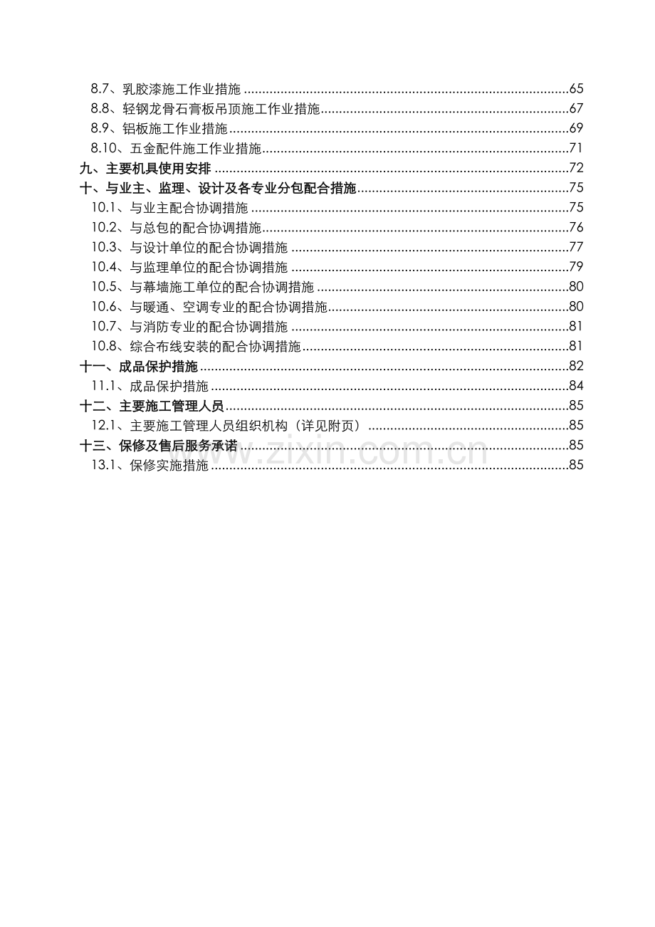 宁波酒店施工组织设计(二、五标段).docx_第2页