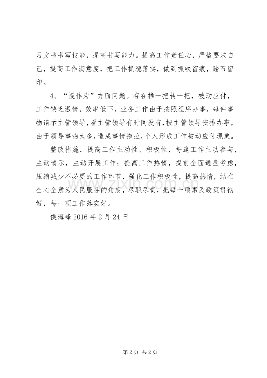 三查一看个人问题总结 .docx_第2页
