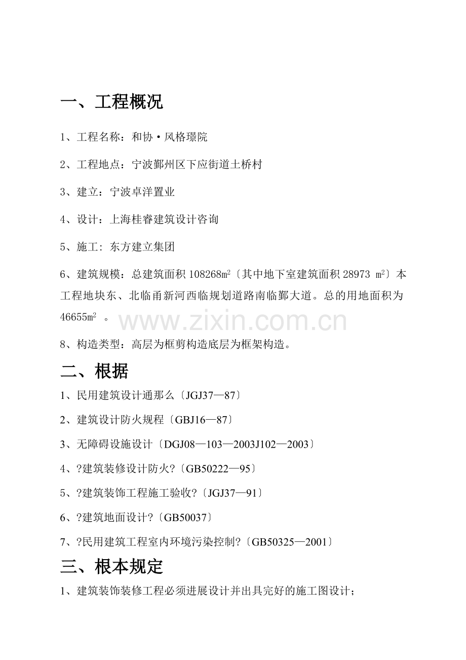 和协•风格璟院装饰装修工程监理细则.doc_第2页