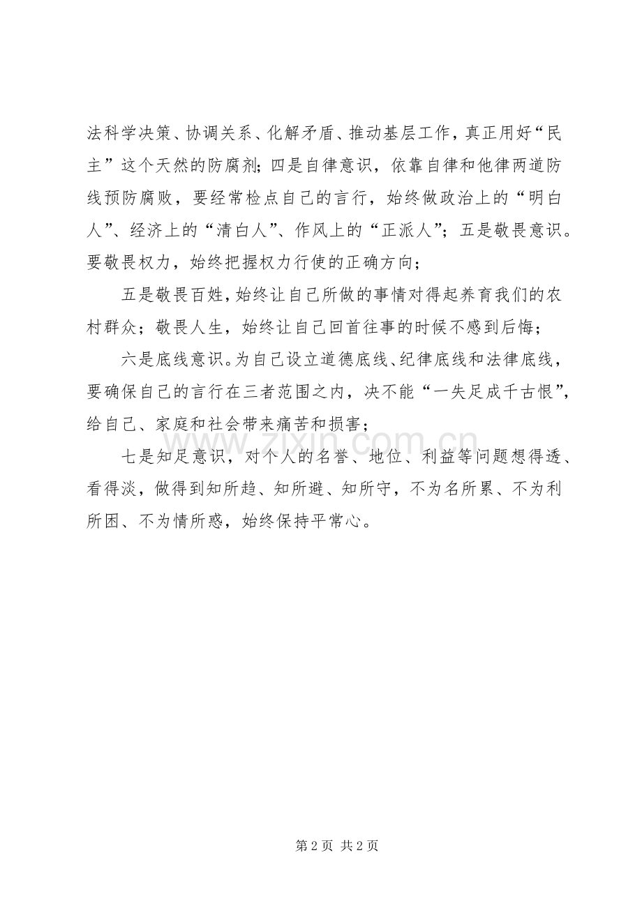 乡镇书记学习《农村基层干部廉洁履行职责若干规定(试行)》体会心得.docx_第2页